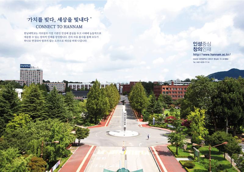 2022 한남대학교 홍보 브로슈어 11페이지