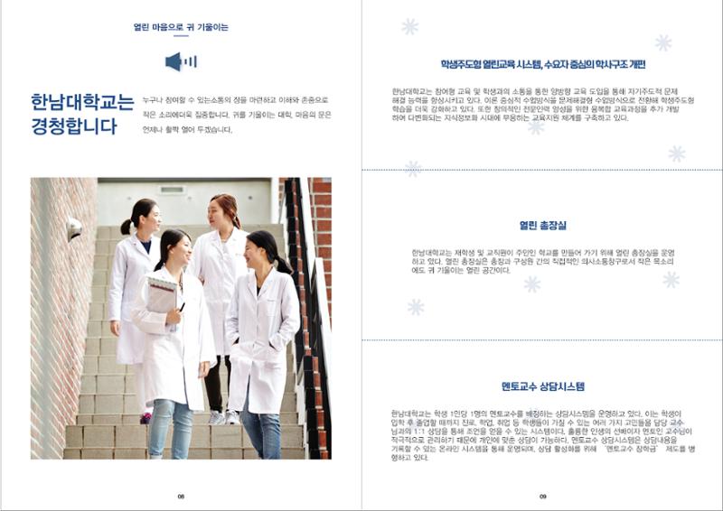 2022 한남대학교 홍보 브로슈어 6페이지