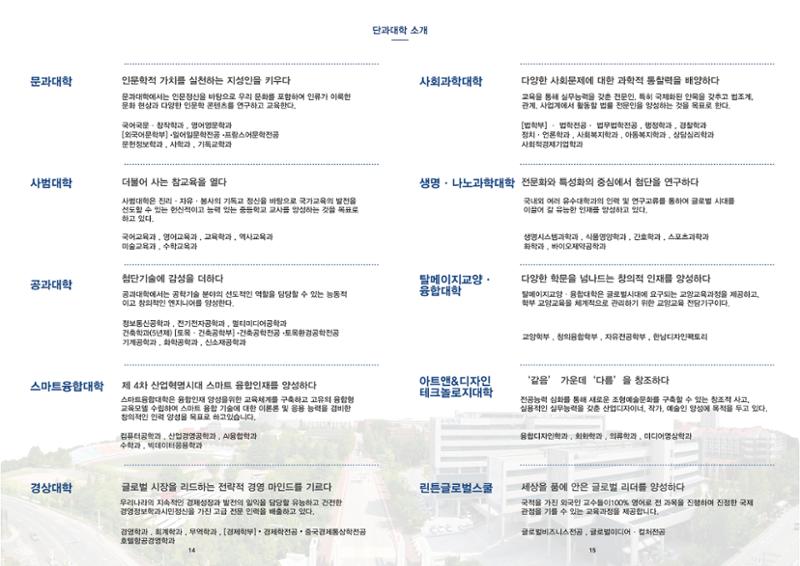 2022 한남대학교 홍보 브로슈어 9페이지