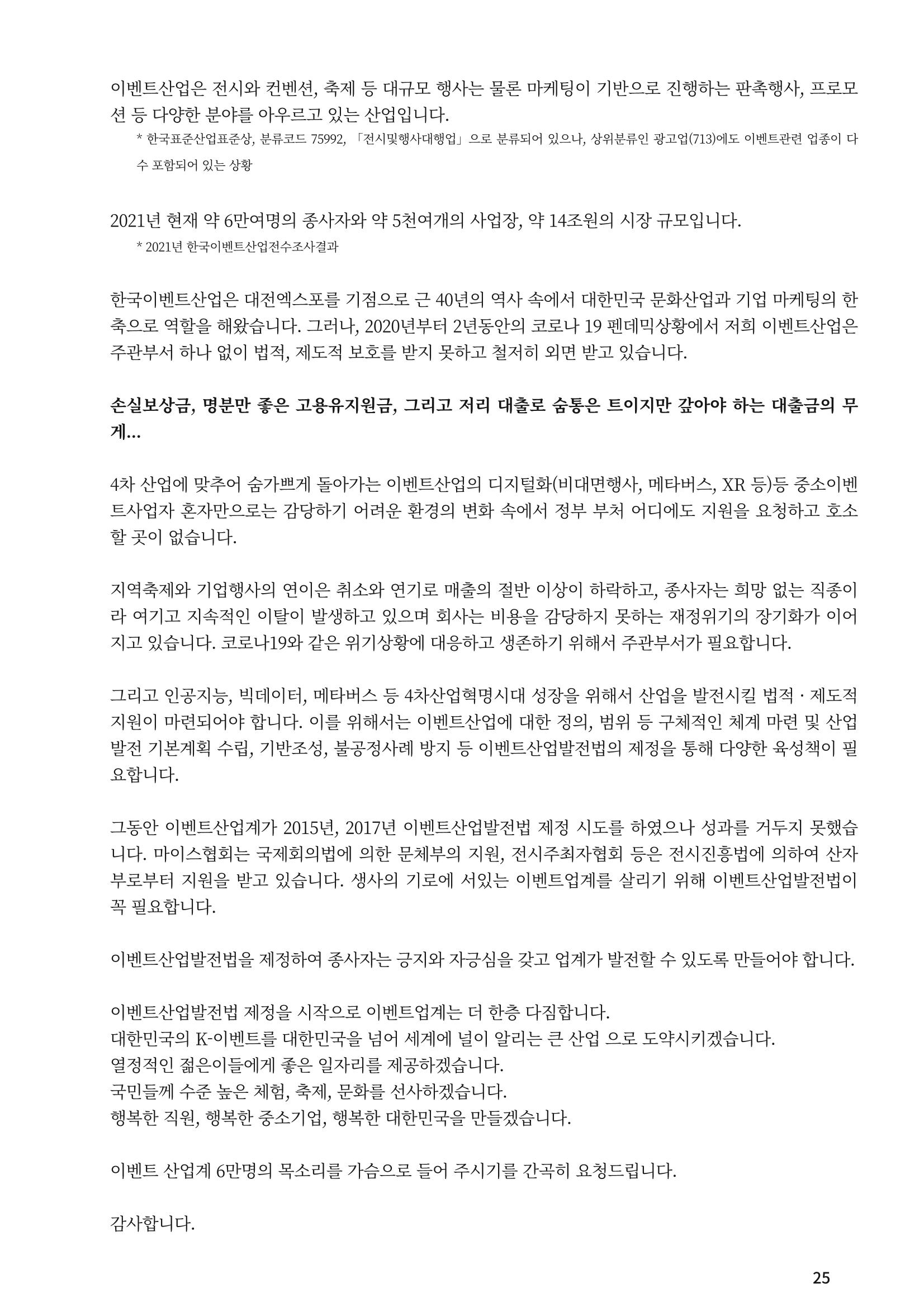 이벤트산업발전법 토론회 (2022.1.5 국회의원회관) 20페이지