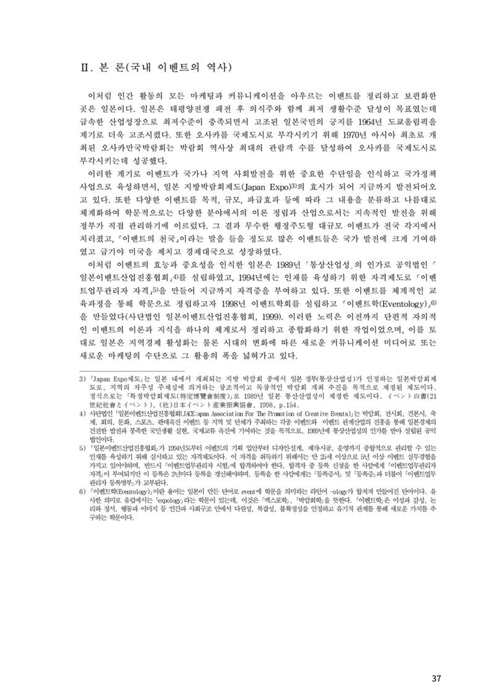 이벤트산업발전법 토론회 (2022.1.5 국회의원회관) 31페이지