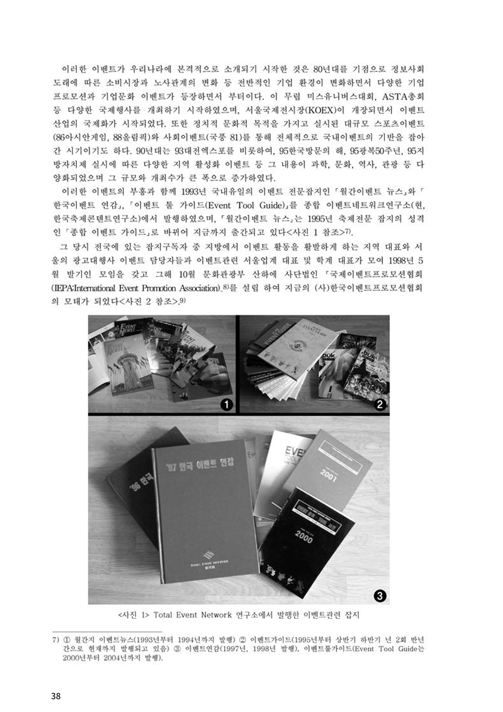 이벤트산업발전법 토론회 (2022.1.5 국회의원회관) 32페이지