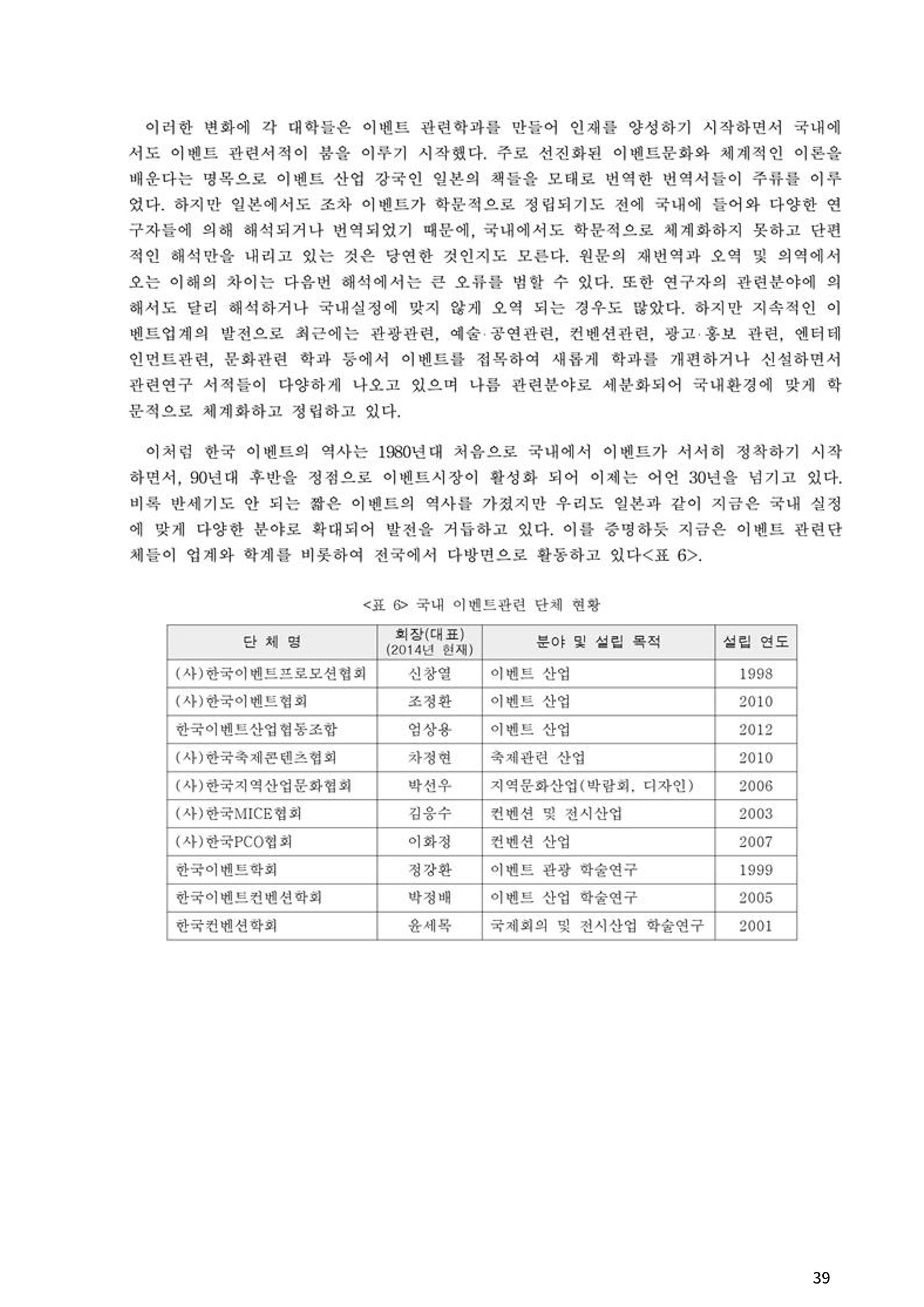 이벤트산업발전법 토론회 (2022.1.5 국회의원회관) 33페이지
