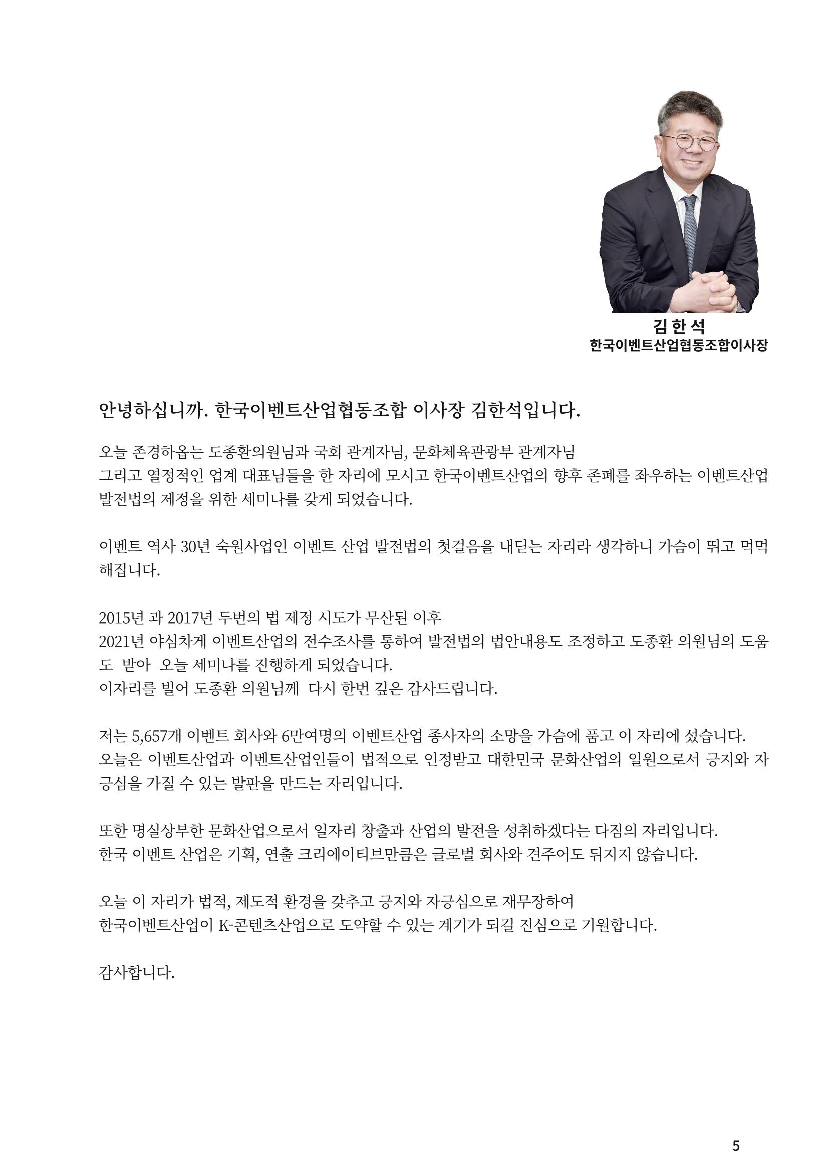 이벤트산업발전법 토론회 (2022.1.5 국회의원회관) 4페이지