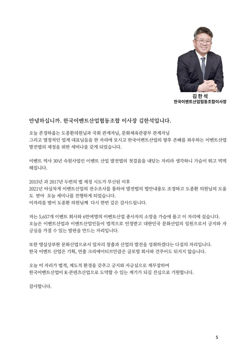 이벤트산업발전법 토론회 (2022.1.5 국회의원회관) 4페이지