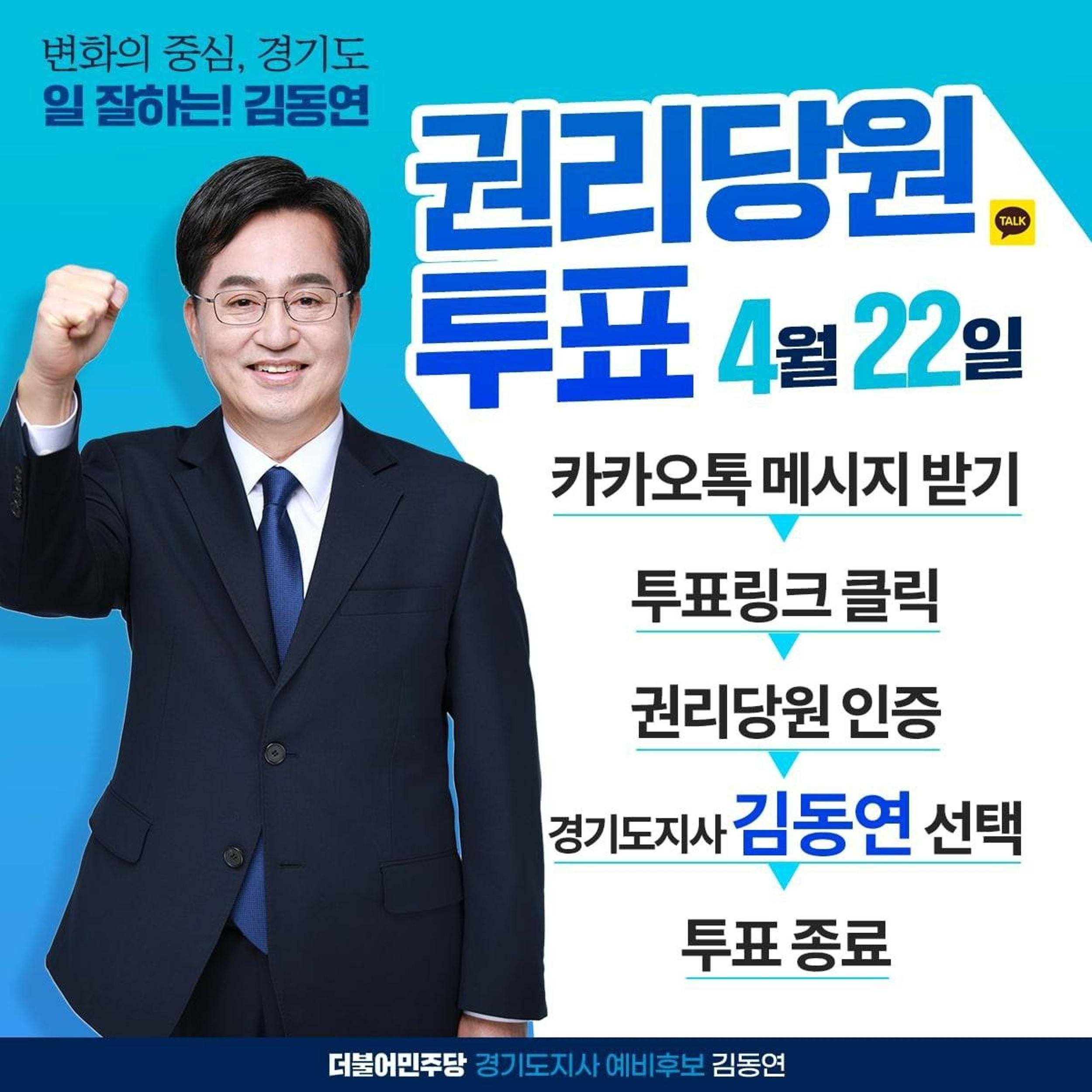 김동연 후보를 선택해야하는 이유 1페이지