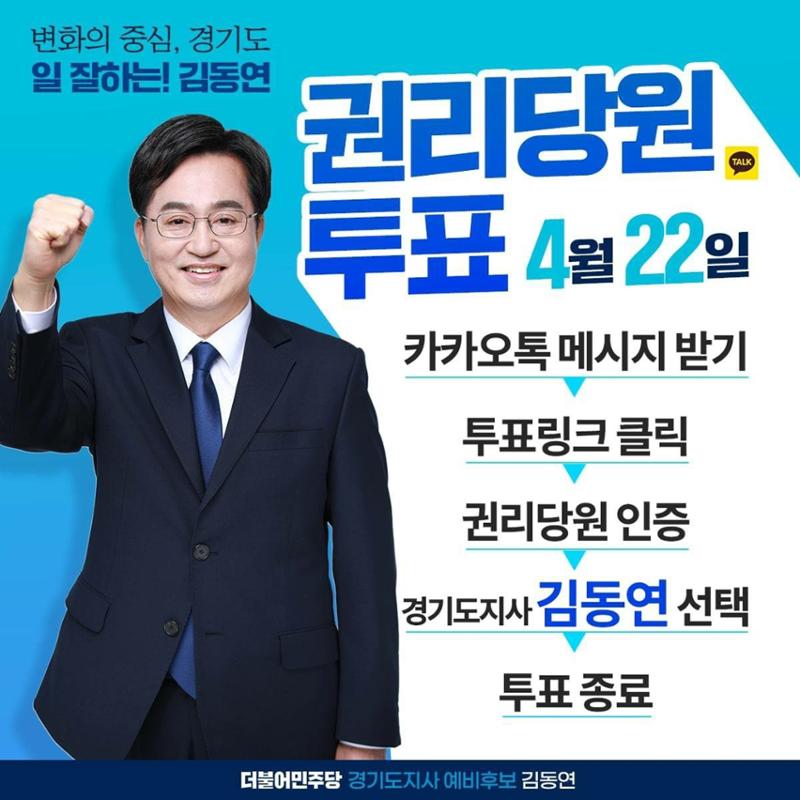 김동연 후보를 선택해야하는 이유 1페이지