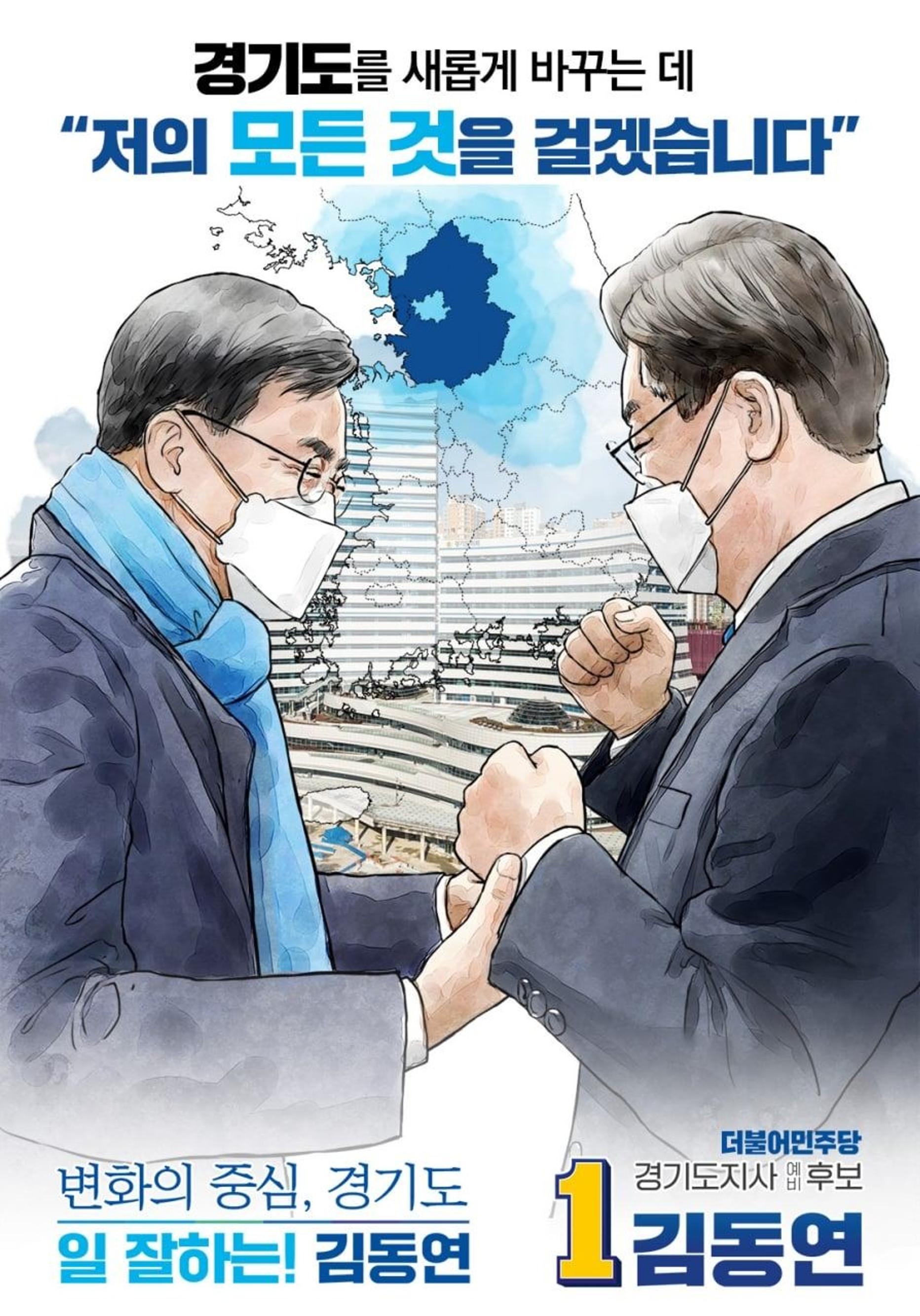 김동연 후보를 선택해야하는 이유 13페이지