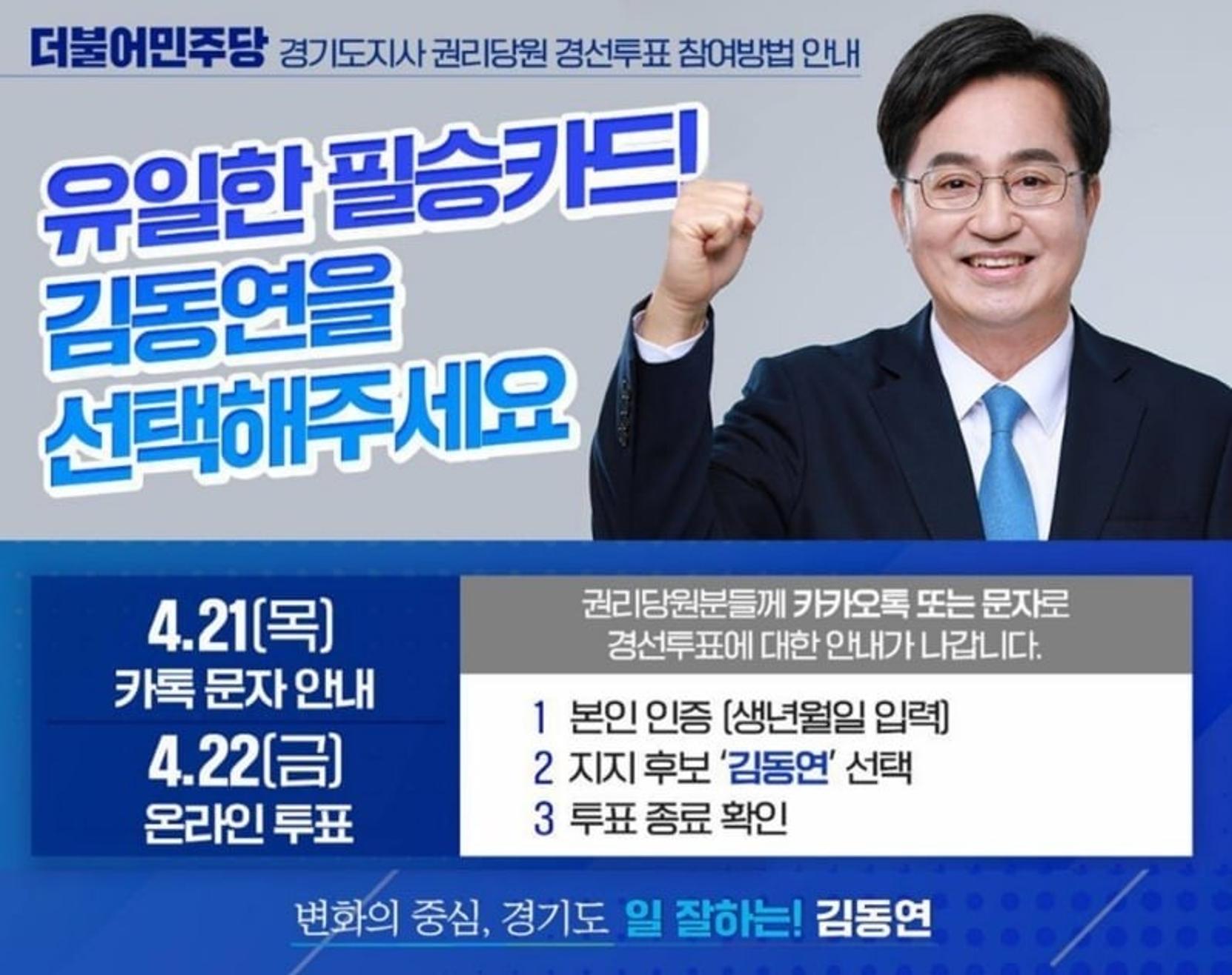 김동연 후보를 선택해야하는 이유 14페이지