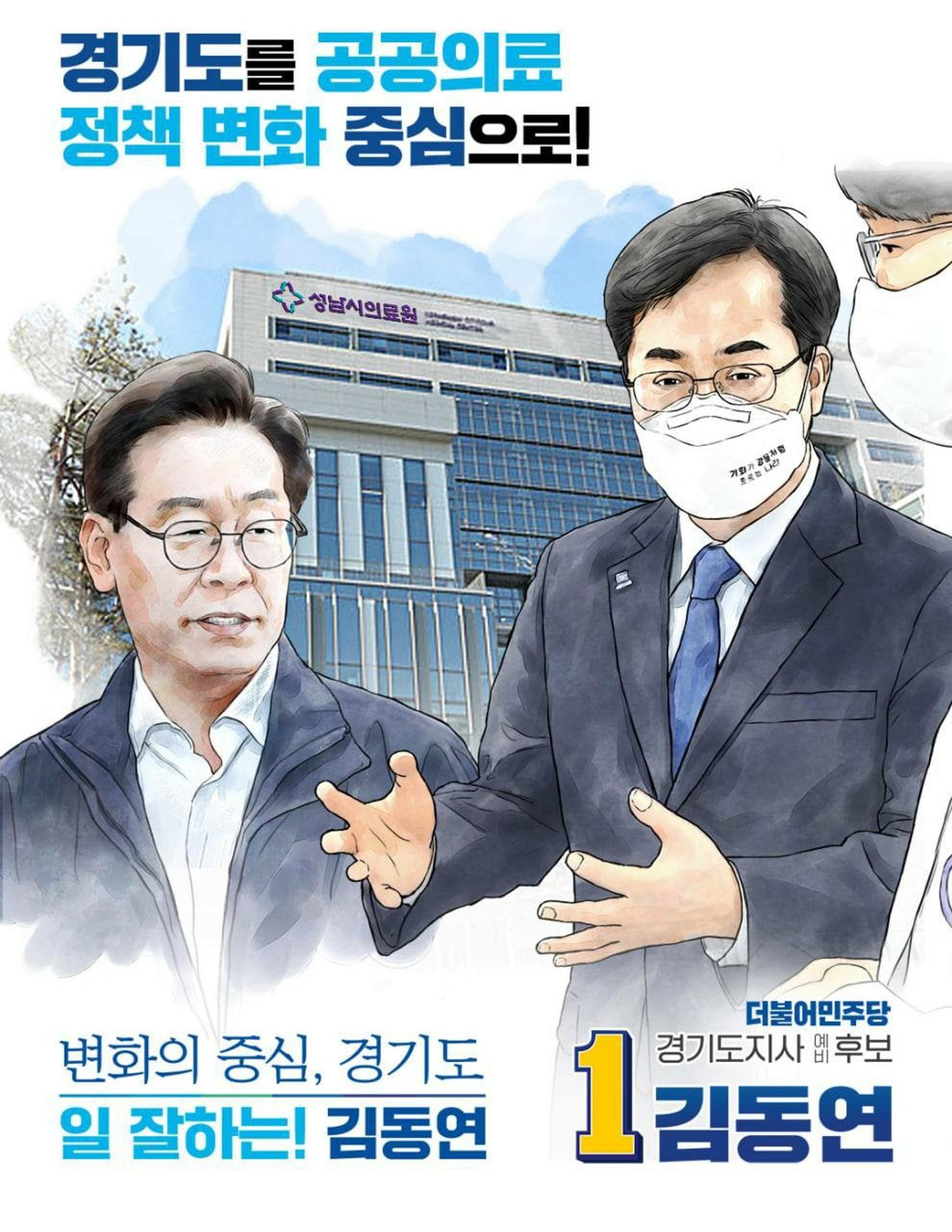 김동연 후보를 선택해야하는 이유 2페이지