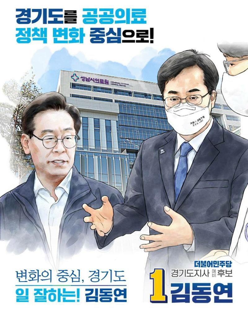 김동연 후보를 선택해야하는 이유 2페이지