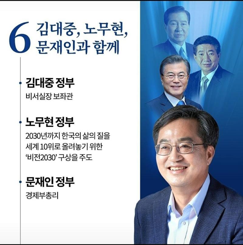 김동연 후보를 선택해야하는 이유 9페이지