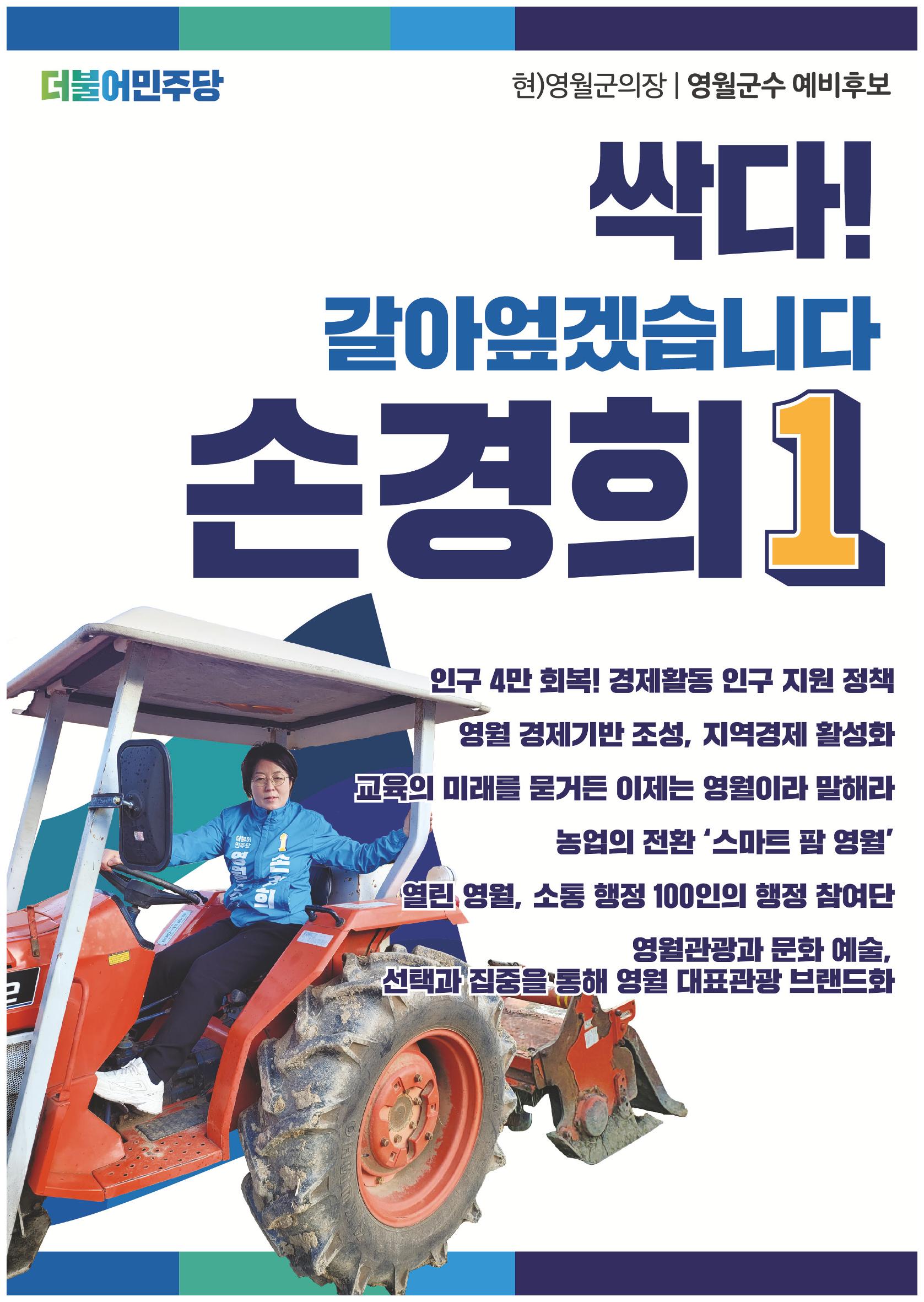 손경희 6대공약 1페이지