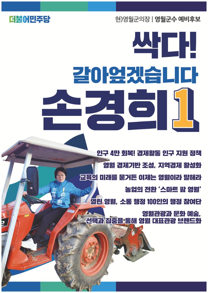 손경희 6대공약 1페이지