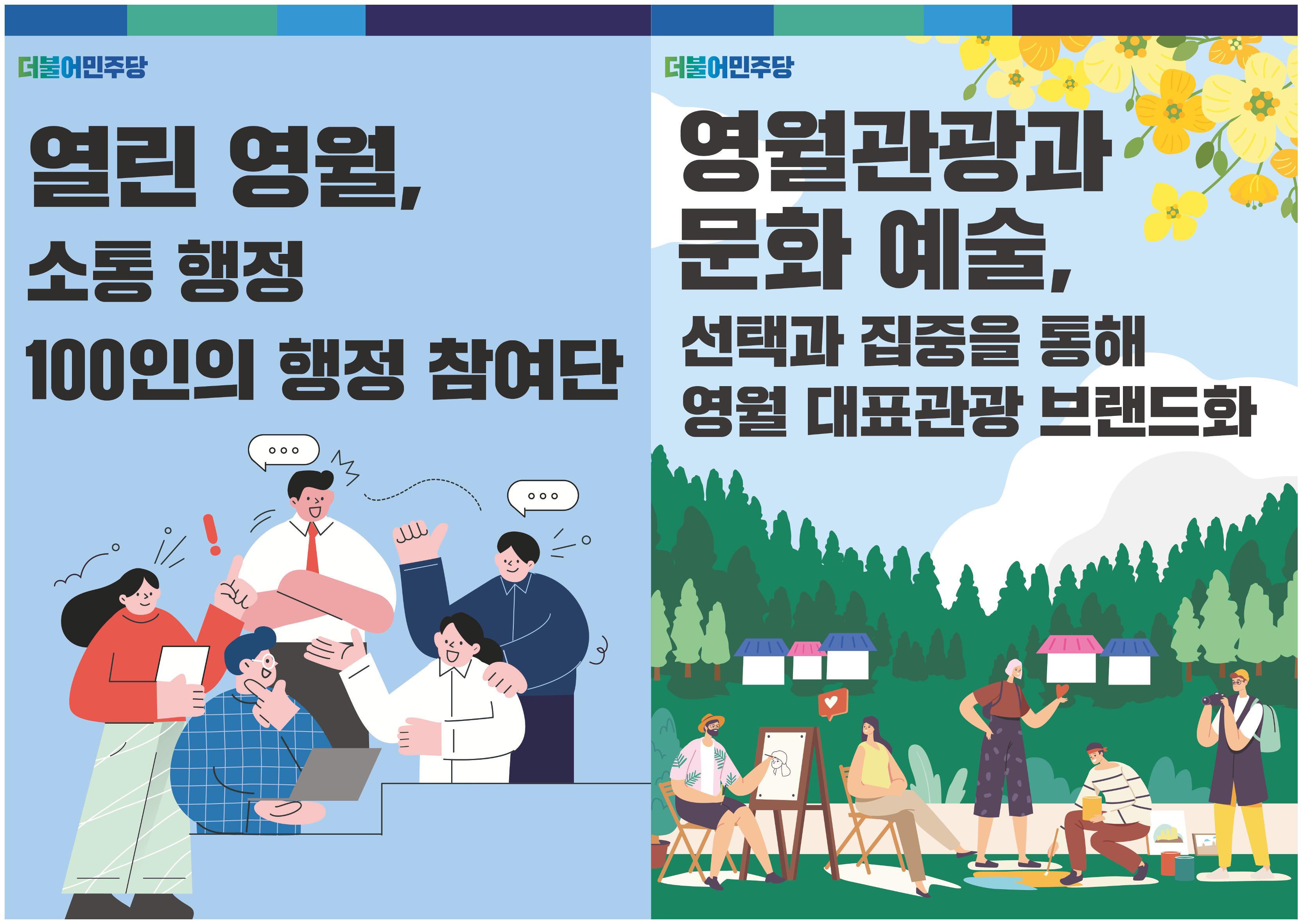 손경희 6대공약 4페이지