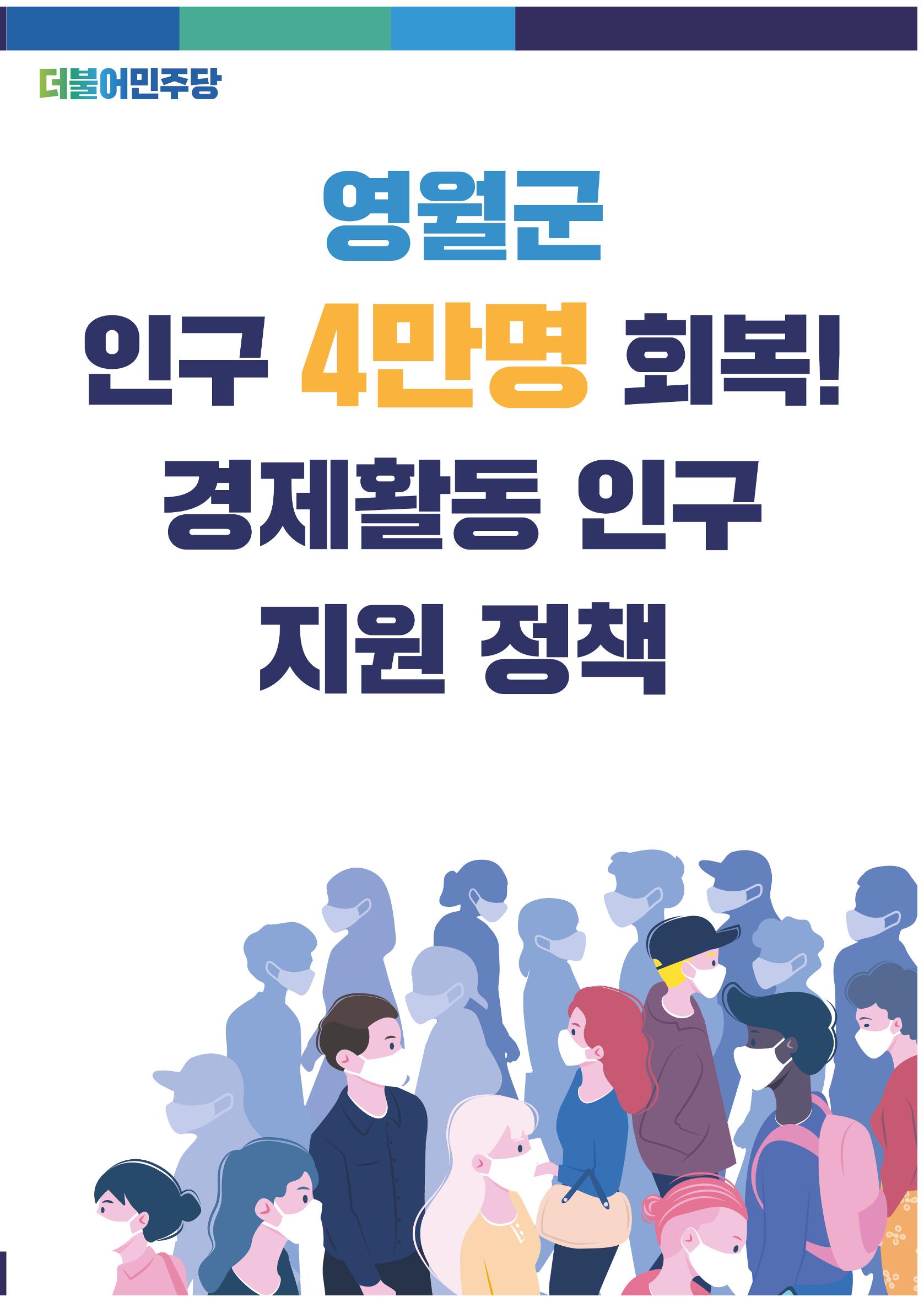 손경희 영월군수 후보 6대공약 3페이지