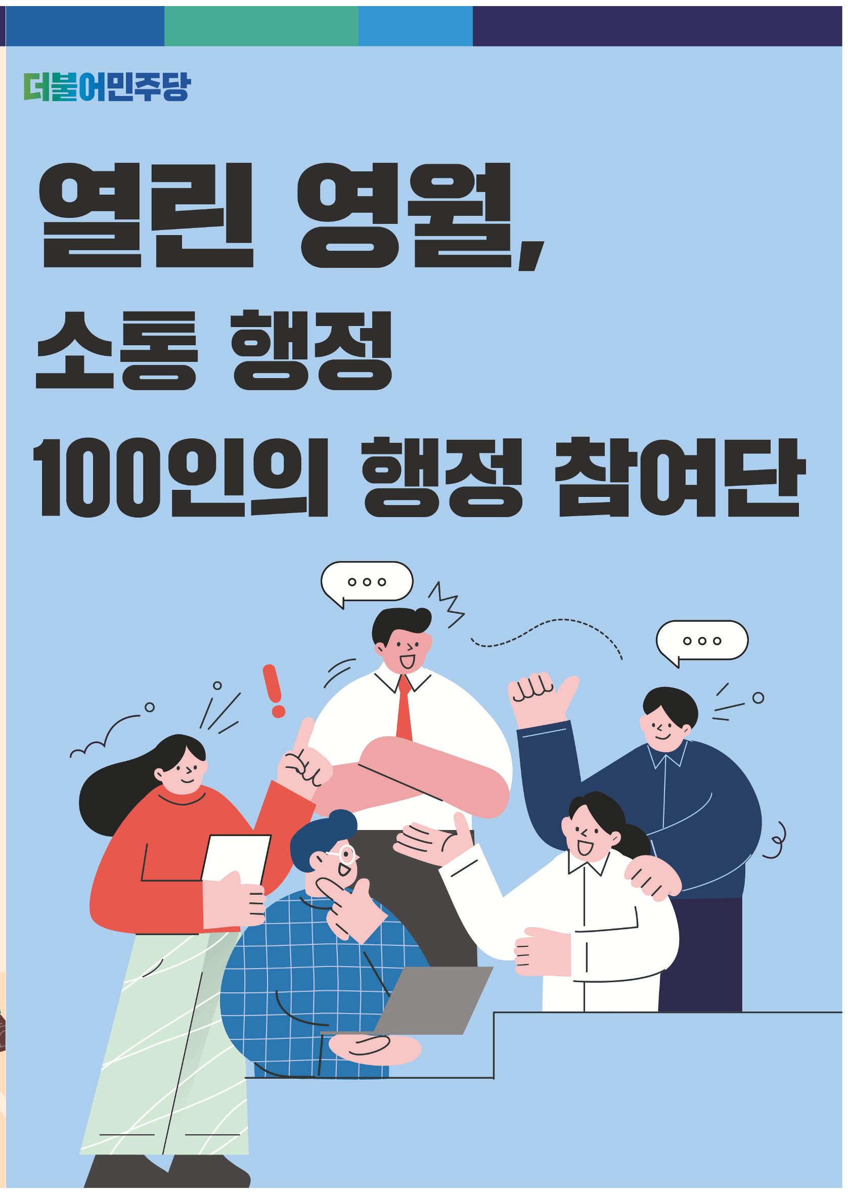 손경희 영월군수 후보 6대공약 7페이지