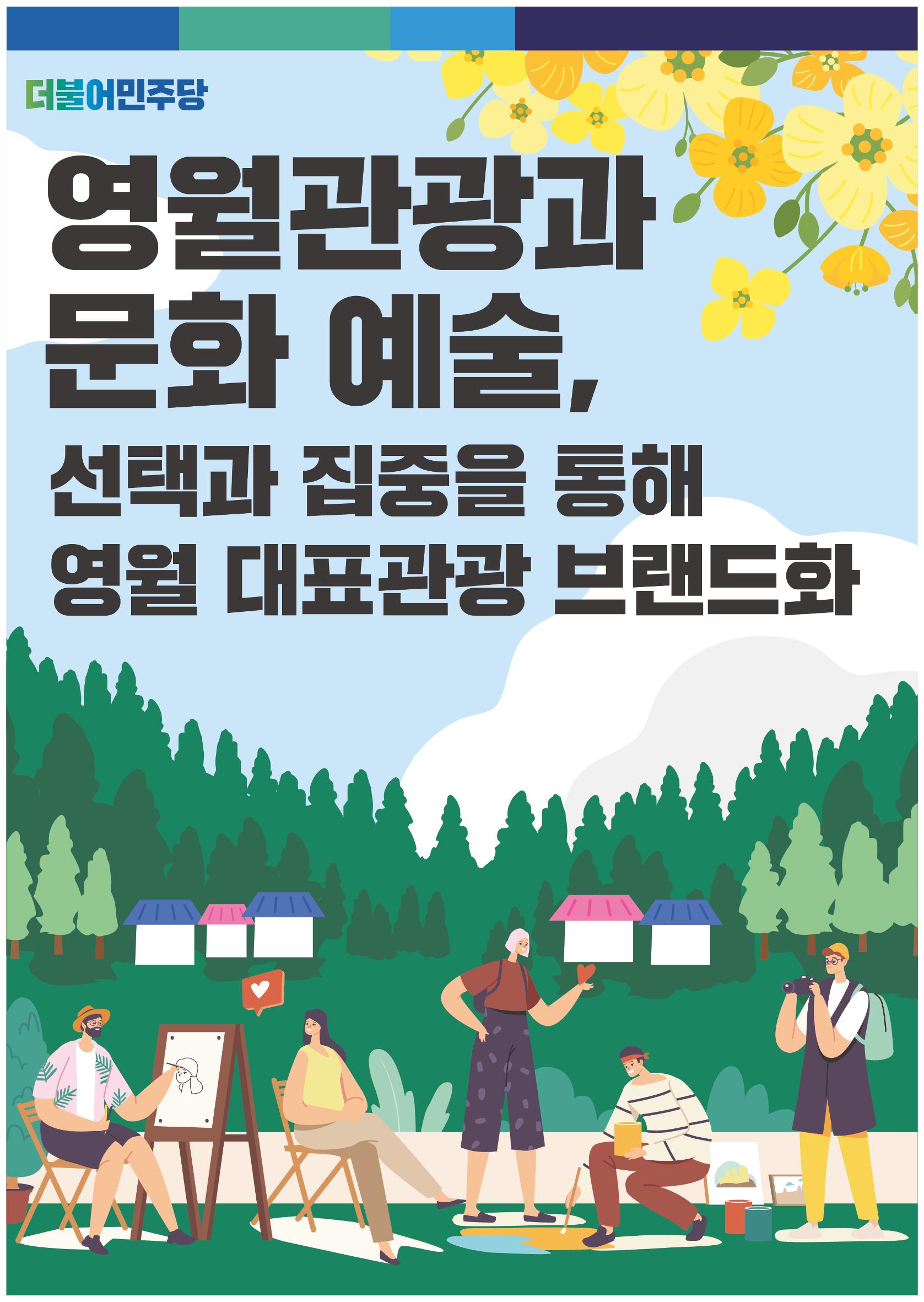 손경희 영월군수 후보 6대공약 8페이지