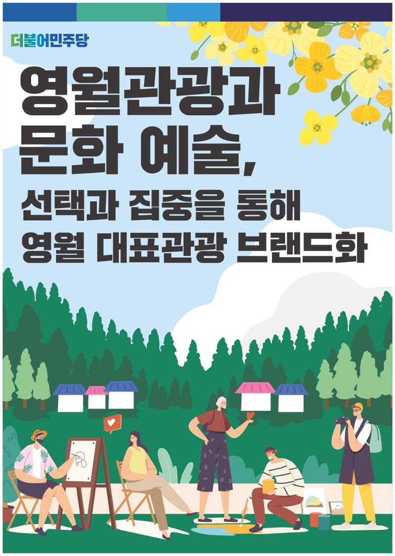 손경희 영월군수 후보 6대공약 8페이지
