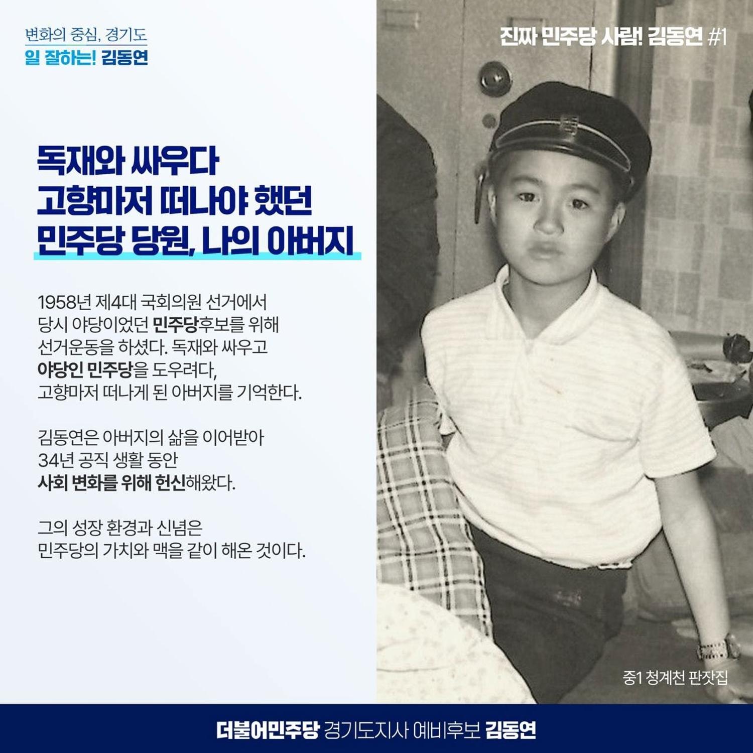 진짜 민주당 사람! 김동연 1페이지