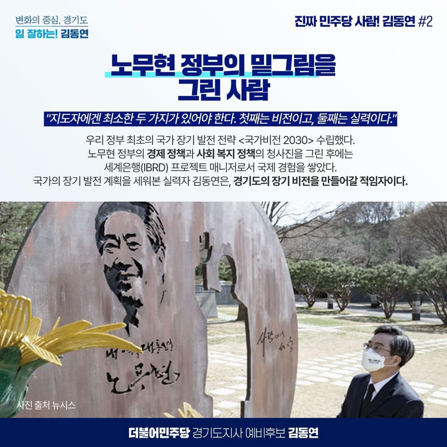 진짜 민주당 사람! 김동연 2페이지