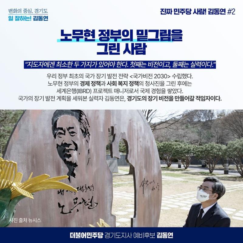 진짜 민주당 사람! 김동연 2페이지