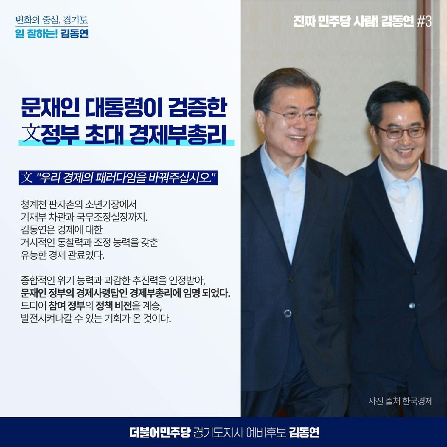 진짜 민주당 사람! 김동연 3페이지