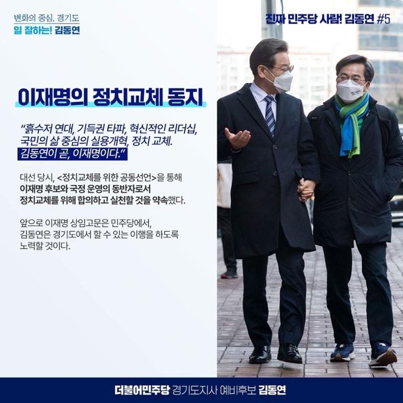 진짜 민주당 사람! 김동연 4페이지