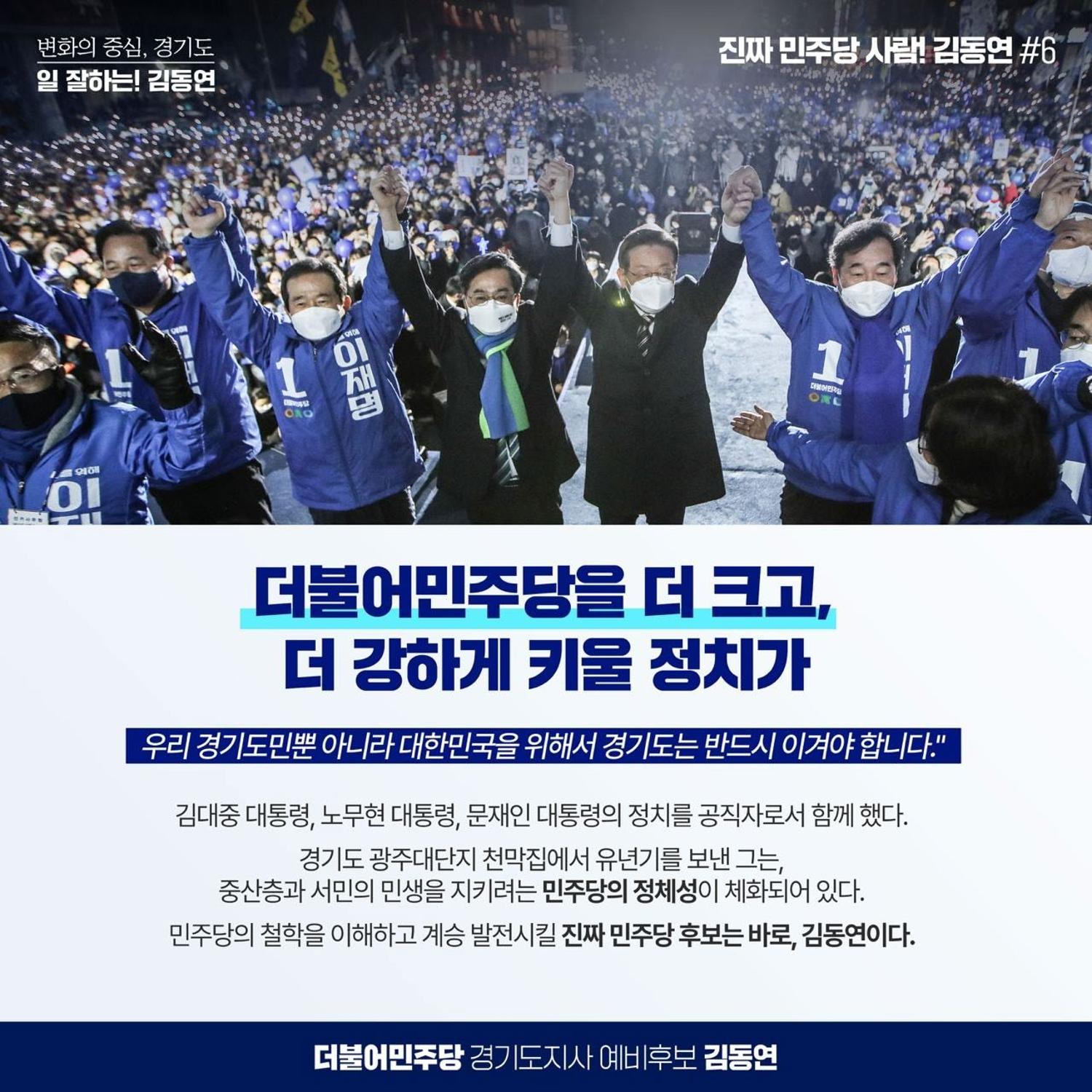 진짜 민주당 사람! 김동연 5페이지