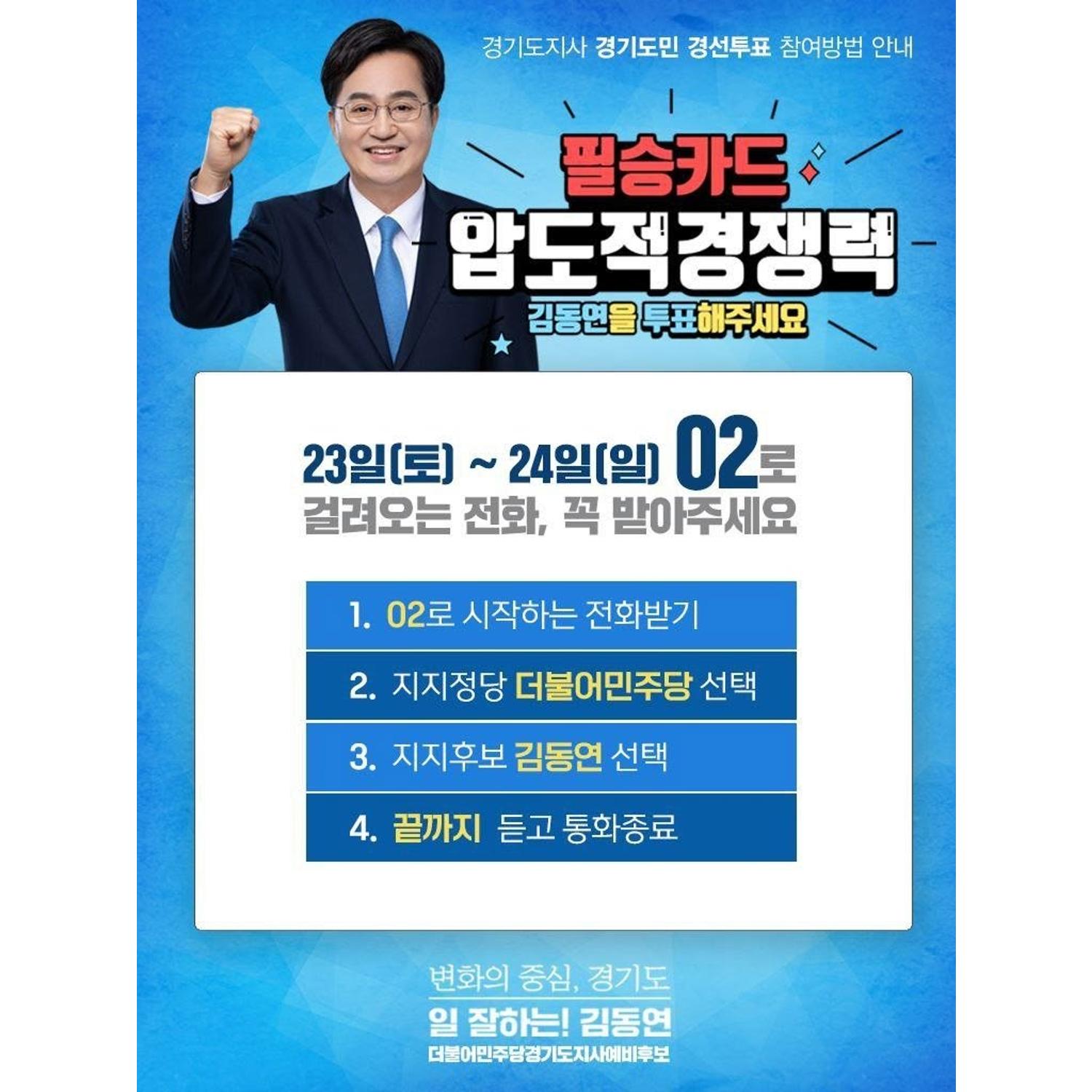 진짜 민주당 사람! 김동연 6페이지