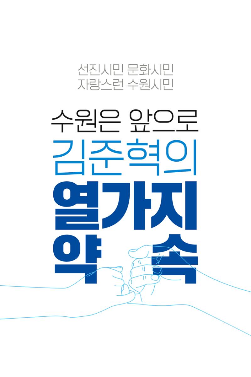김준혁의약속 2페이지
