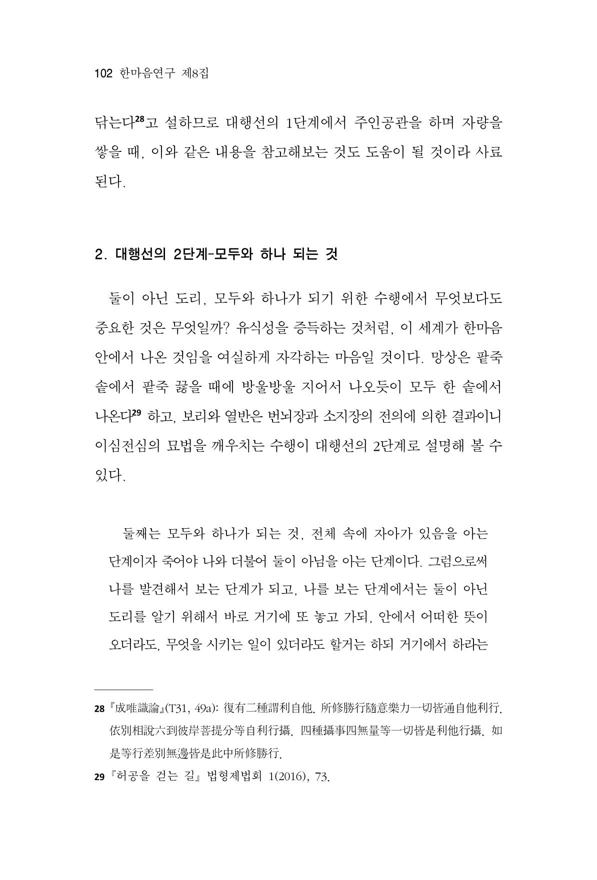 한마음연구 8집  102페이지