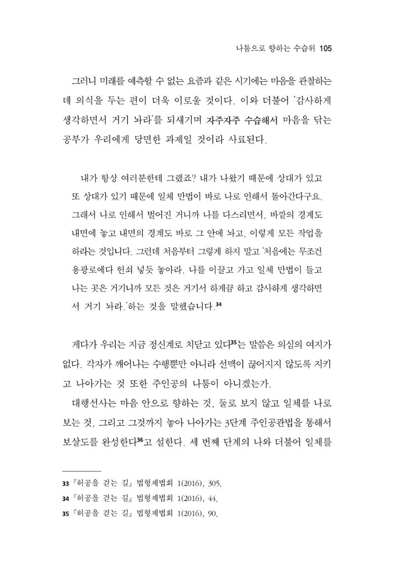 한마음연구 8집  105페이지