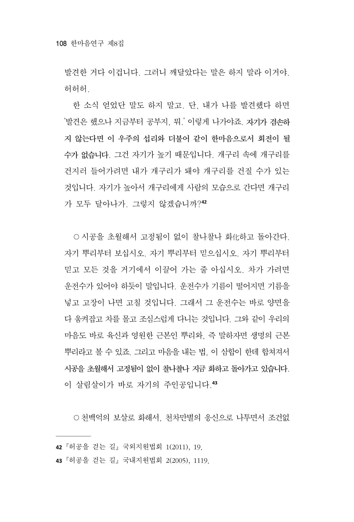 한마음연구 8집  108페이지