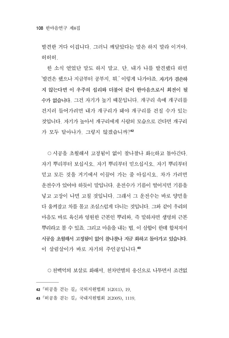 한마음연구 8집  108페이지
