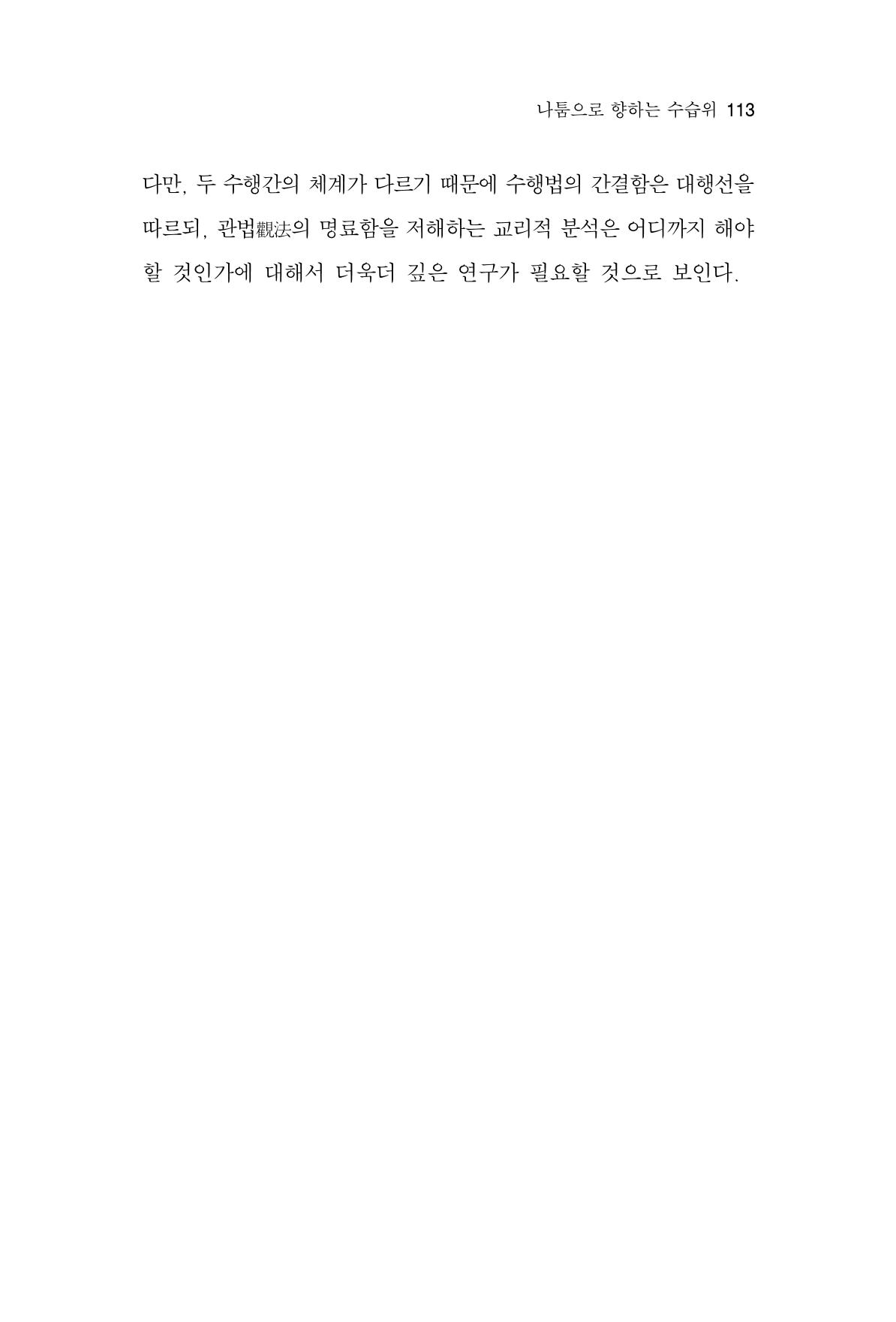 한마음연구 8집  113페이지