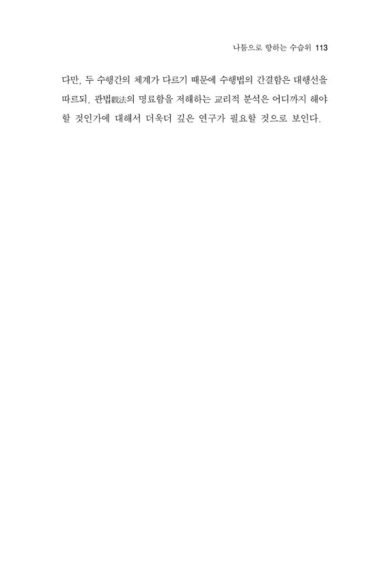 한마음연구 8집  113페이지