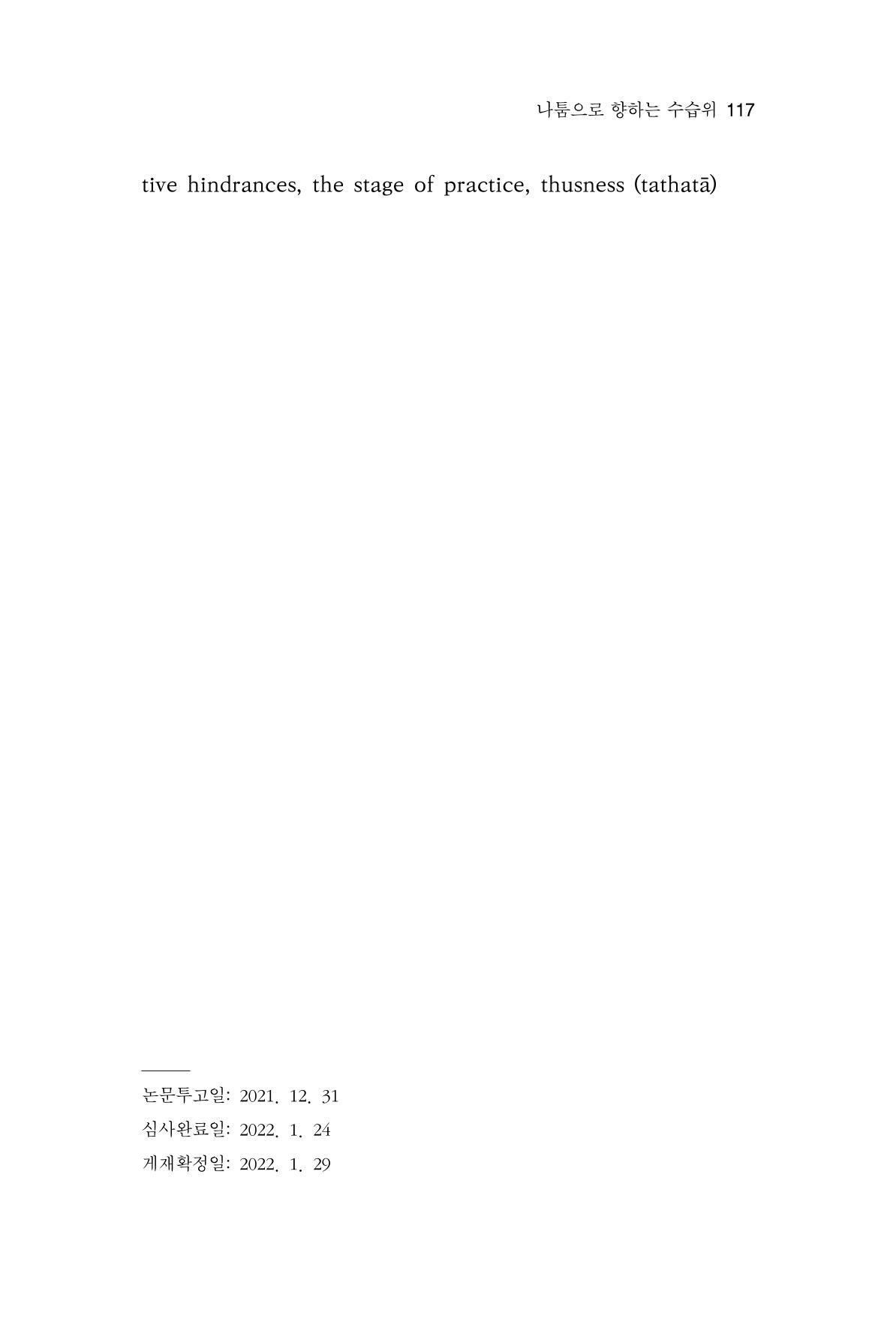 한마음연구 8집  117페이지
