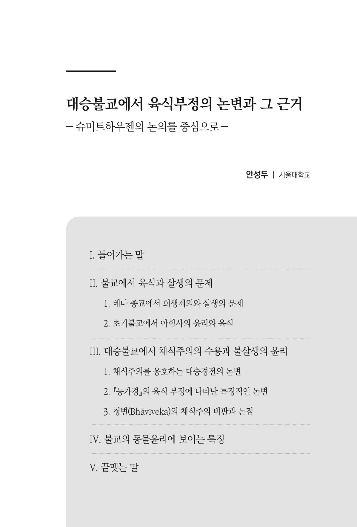 한마음연구 8집  121페이지