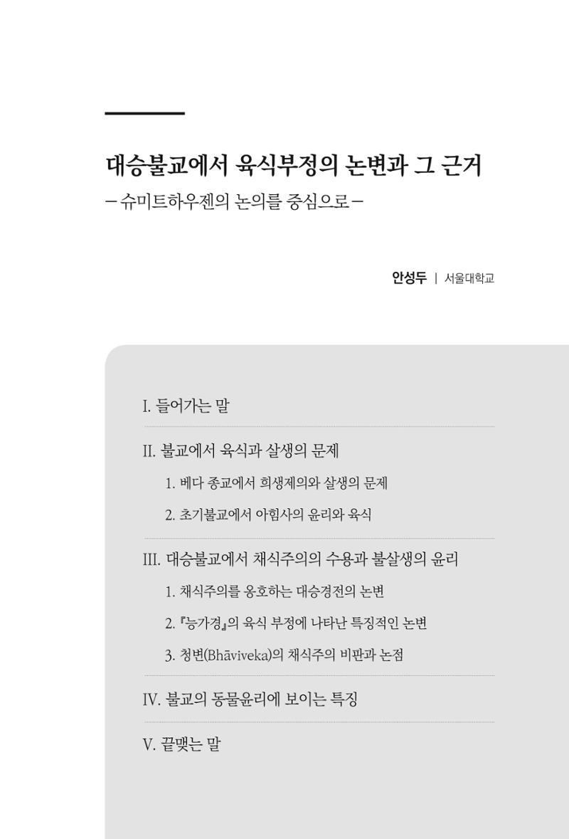 한마음연구 8집  121페이지