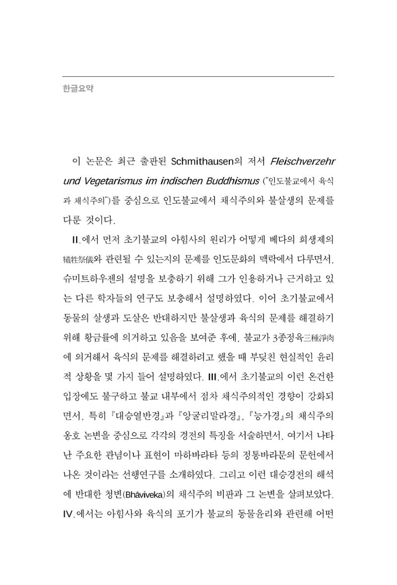한마음연구 8집  122페이지