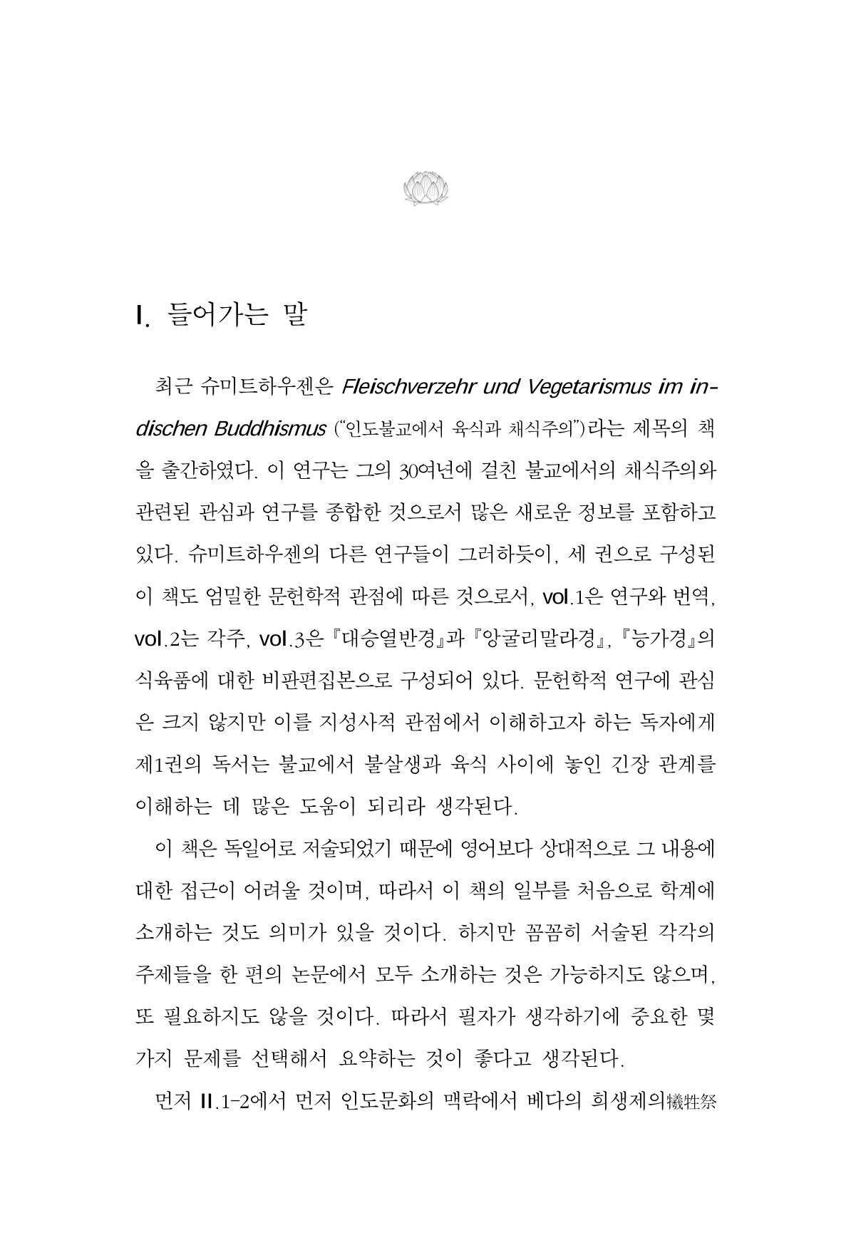 한마음연구 8집  125페이지