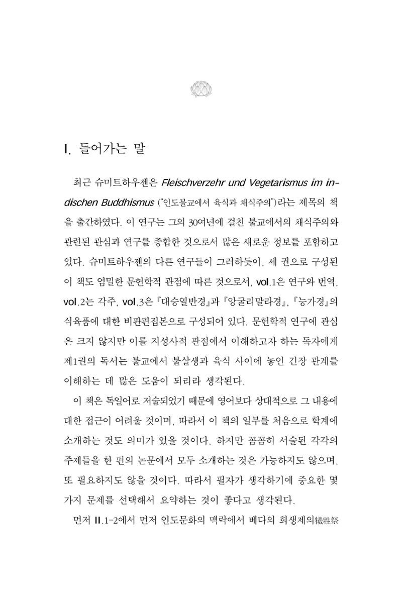 한마음연구 8집  125페이지