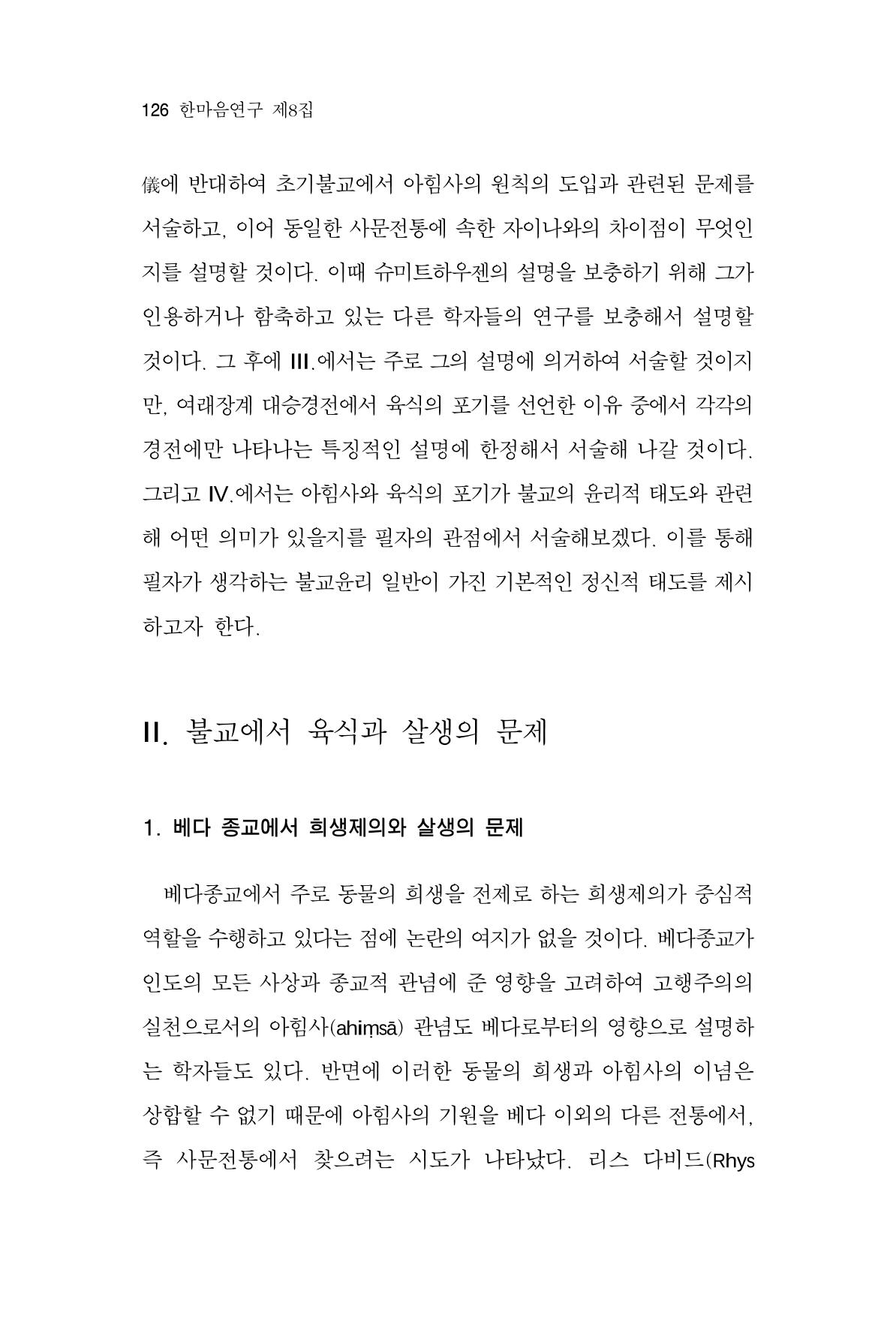 한마음연구 8집  126페이지