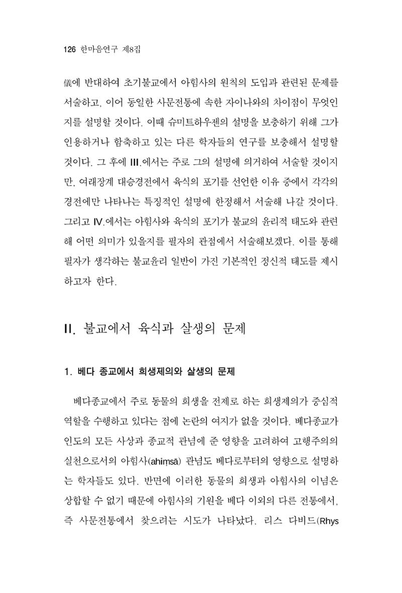 한마음연구 8집  126페이지