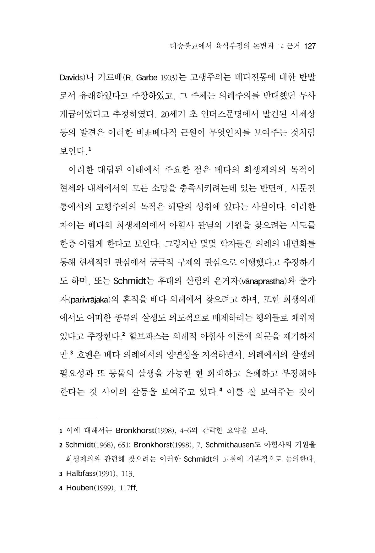 한마음연구 8집  127페이지