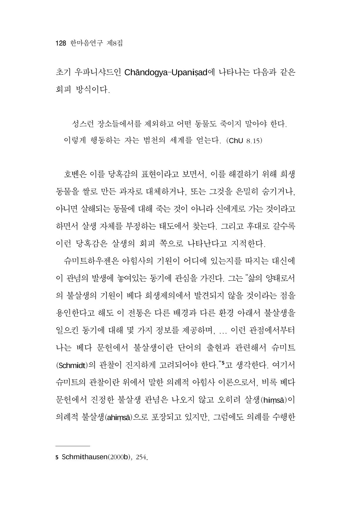 한마음연구 8집  128페이지