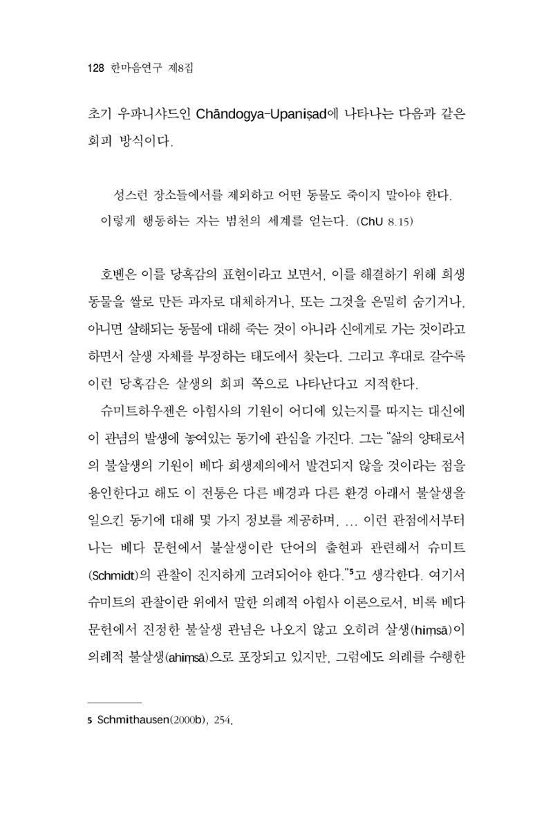 한마음연구 8집  128페이지