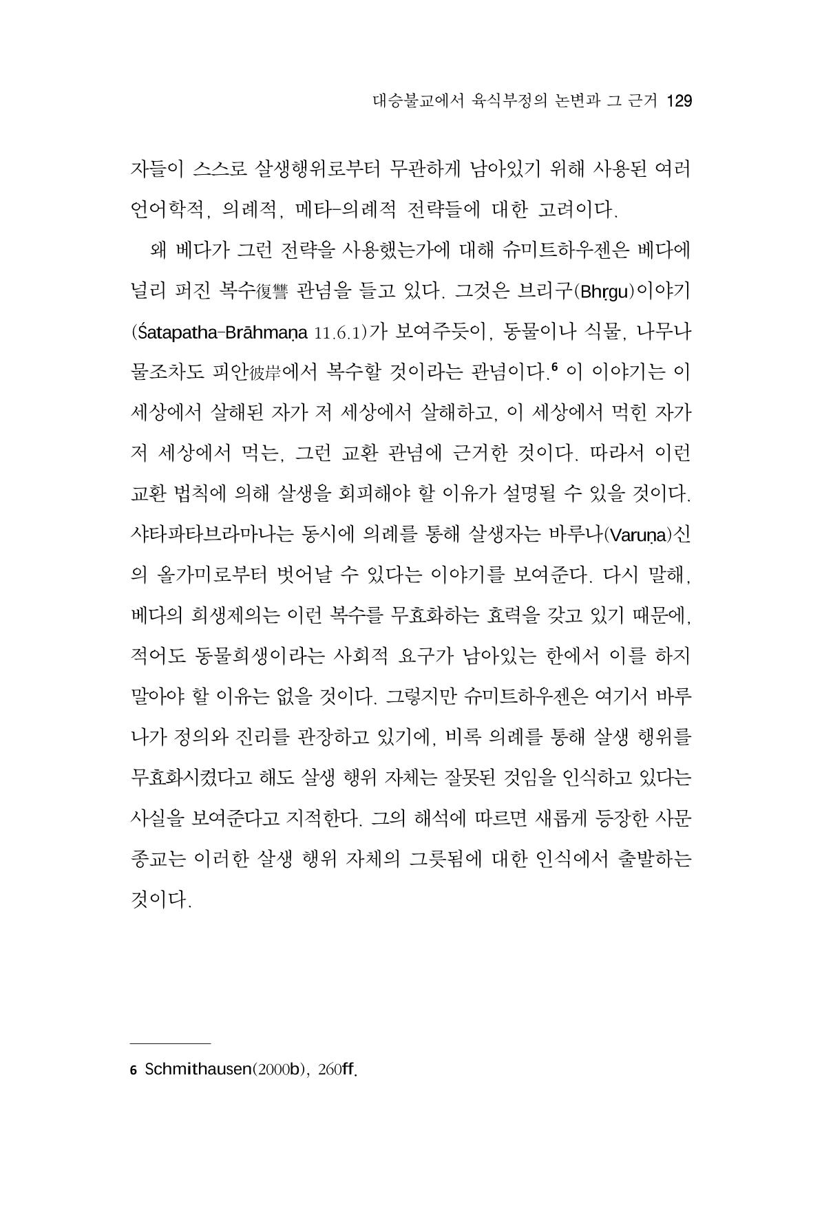 한마음연구 8집  129페이지