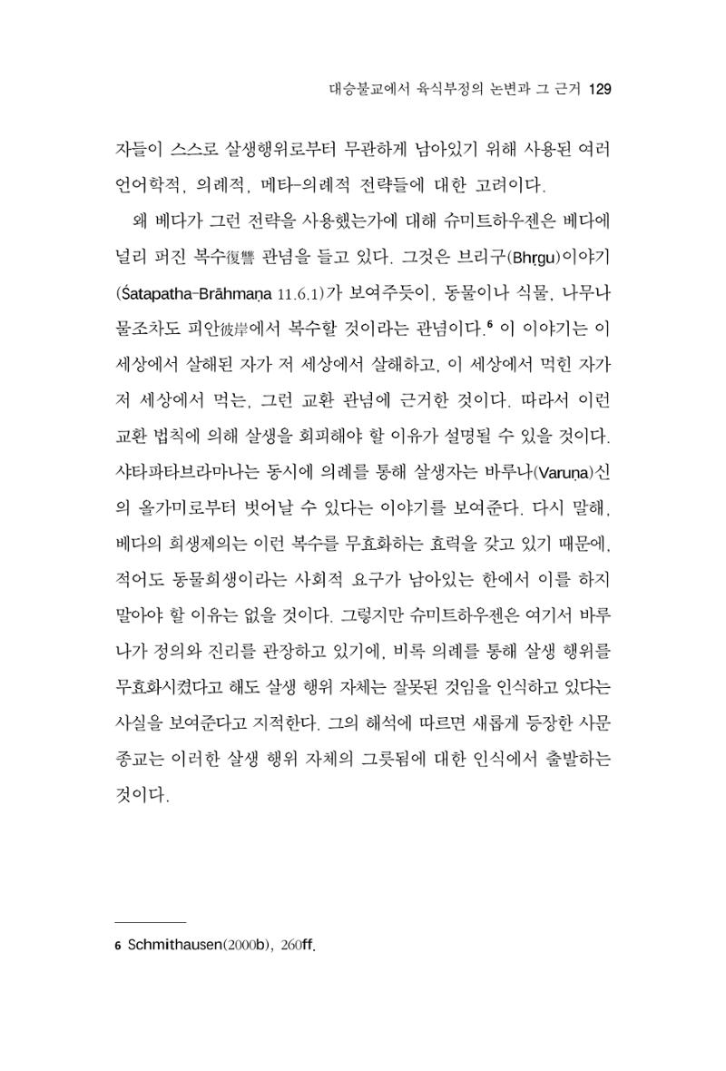 한마음연구 8집  129페이지